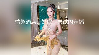 最新天花板小萝莉女友 粉色情人 戴着粉色肛塞女上后入嫩穴 鲜嫩肉蚌吞吐套弄肉棒 看着肛塞艹穴真带感