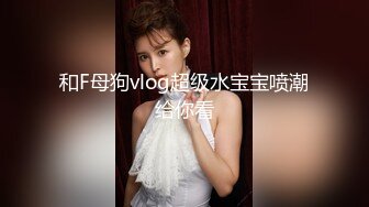 女神美女也有淫荡的一面~被土豪大屌和手指弄得潮吹不止