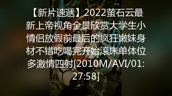 【新片速遞】2022萤石云最新上帝视角全景欣赏大学生小情侣放假前最后的疯狂嫩妹身材不错吃喝完开始滚床单体位多激情四射[2010M/AVI/01:27:58]