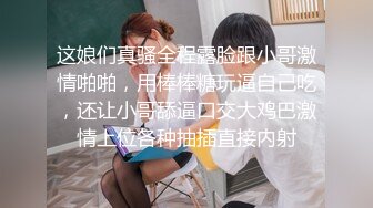 [MP4]专攻高颜值，极品车模场，扛起外围约妹大旗，让人眼前一亮，呻吟声相当销魂