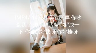 【新片速遞】【国产AV首发❤️极品乱伦】麻豆传媒正统新作MD-0263《美乳御姐应援面试》欲情故纵的姐妹乱伦 梁佳芯 高清720P原版[602M/MP4/31:05]