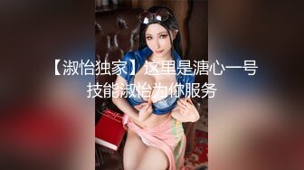 【淑怡独家】这里是溏心一号技能淑怡为你服务