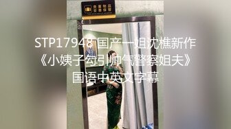 高颜值极品身材的小骚货 丝袜诱惑 口交