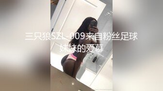 《贵在真实反差淫妻》露脸才是王道！推特网黄淫乱骚妻【吴小仙儿】私拍，绿帽癖老公找单男3P性爱内射露出相当精