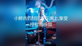 【极品稀缺 破解摄像头】JK风小姐姐更衣间拿手机自拍 多角度偷拍