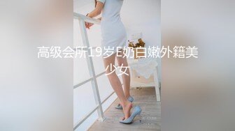 巨乳萝莉美少女：啊啊~好想要看你的鬼头~~嗯嗯好想被爸爸舔，从脚丫舔到阴道~~肛塞菊花、丝袜塞逼！