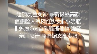 ✿极品身材尤物✿极品炮架上位骑乘穷人的女神富人的精盆被主人爸爸肆意玩弄，看女神被一步步沦陷美妙快感