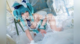 [MP4/ 585M] 白虎穴美少女锅锅酱 鬼灭之刃-弥豆子的嫩穴 光溜湿嫩白虎榨汁肉棒