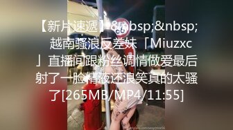 [MP4/ 367M] 腰部以下全是腿 大长腿极品身材风骚人妻 性感蕾丝包臀裙给老公戴绿帽