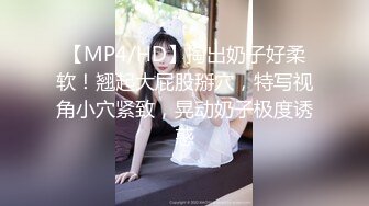 [MP4/ 331M] 清纯学妹 顶级反差清纯小嫩妹 想被任何男人操，性感的白袜搭配极品的身材清纯靓丽