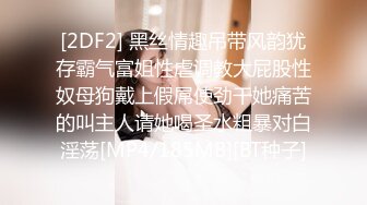 [2DF2]晚上加完班眼镜哥和女同事开房啪啪啪放松一下 - soav(7654704-9945155)_evMerge [MP4/63MB][BT种子]