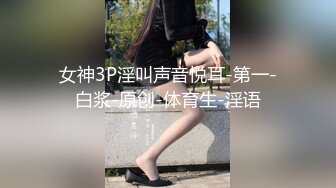 推特极品女神Miao喵酱最新揉逼玩穴私拍 巧克力与香子兰香草的COSPLAY