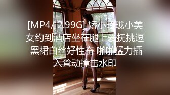 [MP4/ 2.99G] 娇小玲珑小美女约到酒店坐在腿上爱抚挑逗 黑裙白丝好性奋 啪啪猛力插入耸动撞击水印