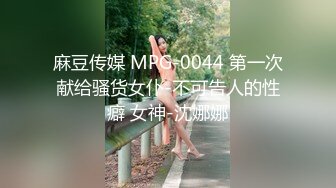 MKY-HC-001.苏清歌.租房淫乱事件.房客专属骚货小猫.麻豆传媒映画