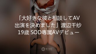 STP25589 新晋探花，170cm大长腿漂亮女神，主动女上位，骚劲十足，浪叫不断，只恨鸡巴坚持时间短