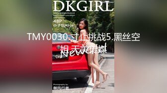 TMY0030.寸止挑战5.黑丝空姐.天美传媒