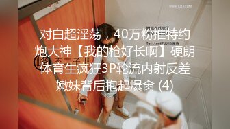 STP17459 翻车视频上一分钟还愉快的坐着鸡巴发现被偷拍拼命挣脱抖动着大奶说要报警