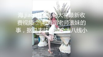 台湾小飘飘首次约个小鲜肉露脸舌吻舔逼，钢管舞女神，搔首弄姿