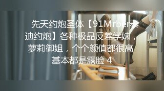 俄罗斯留学骚货-大二-颜射-无套-气质-体育-留学