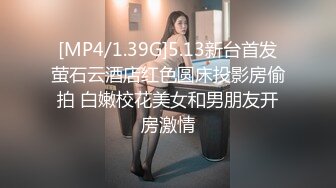 [MP4/ 946M]&nbsp;&nbsp;文艺轻熟女露脸道具自慰，再和炮友啪啪做爱，屌大暴力后入打桩