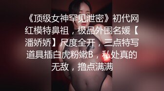 《重磅?核弹网红?精品》万人求档极品S级女神！OnlyFans上流尤物反差婊【MOZZI】收费大尺度私拍2男2女4P大战无水