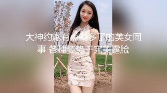 【极品反差婊】超高颜值狂吃大屌，骑马摇曳，表情享受，实在是太骚了，让人羡慕呀！