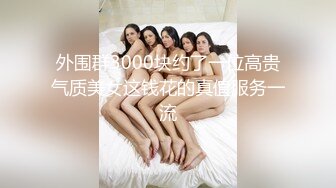 ✿校园女神✿00后清纯学妹，同学老师眼中的乖乖女私下超级反差，扒开大腿插到子宫，直呼受不了，清纯与风骚并存