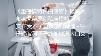 听这呻吟！淫直流！又是把骚妻操出白浆的一天