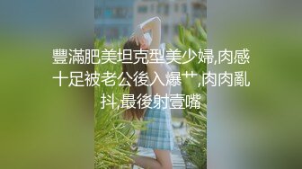 STP33913 【大吉大利】丰满肥臀小姐姐，矮个男小马拉大车，吸吮舔屌，揉搓骚穴，你直接进来吧