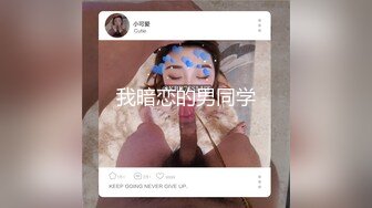 STP23079 难得一见 极品小萝莉 乖巧软萌小仙女 舔穴抠逼玩得溜 阳痿男百般挑逗下 大展雄风狂干