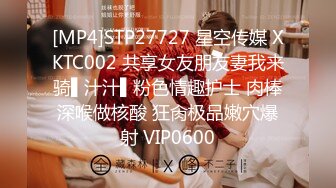 [MP4]STP27727 星空传媒 XKTC002 共享女友朋友妻我来骑▌汁汁▌粉色情趣护士 肉棒深喉做核酸 狂肏极品嫩穴爆射 VIP0600