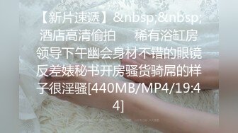 [MP4/332MB]【AI画质增强】长发花臂气质美女被操完才意识到有可能被偷拍了