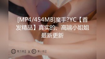 [MP4/ 1.07G]&nbsp;&nbsp;奶茶妹小眯眯带闺蜜一块伺候大屌粉丝鸳鸯浴啪啪