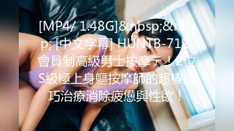 [MP4/ 1.48G]&nbsp;&nbsp; [中文字幕] HUNTB-712 會員制高級男士按摩テ！2位S級極上身軀按摩師的超棒技巧治療消除疲憊與性欲！