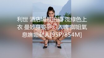 【性爱自拍实录】新婚夫妻做爱自拍。小小娇妻：你录像了吗，哎呀呀··讨厌_又打我屁股。_黑丝媳妇、特别有女人味！