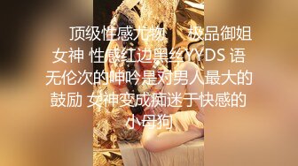 【顶级颜值❤️美艳女神】秀人超人气女神『王馨瑶』剧情新作《物业上门检查》微露BB菊花 黑丝爆操豪乳颤