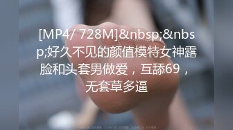 [MP4/ 729M] 爸爸的小美人，淫声荡语不断的十七学姐，高颜值露脸制服诱惑让小哥深喉草嘴