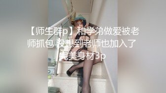 【超顶❤️媚黑淫趴】黑白配✿ 5.16 小伙带着白嫩眼镜女友参加淫趴 被黑鬼无情输出 心疼不已 肉棒太粗了