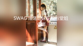 [MP4/1.6G]極品巨乳翹臀嬌妻｜Sarah579｜與小鮮肉舌吻啪啪口爆吞精 穿連體絲襪色誘健碩猛男舔穴女上位瘋搖暴肏等 720p