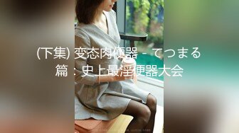 【新速片遞】 丰满熟女 ♈·桃子冰妈妈·♈ - 角色扮演- 黑丝高跟鞋性感吊带衣，妓女羞辱射精，粗口辱骂，女王好棒！[132M/MP4/05:49]