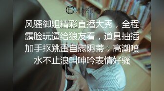 “逮到表姐犯贱，这次终于狠狠的操了一顿”，完整版分享