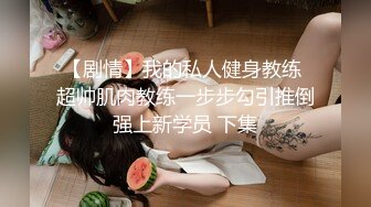 [MP4/2.6GB]百度雲泄密 大二極品女友的真實反差被曝光