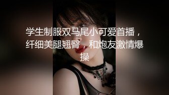 【极品萝莉舞蹈系眼镜妹子自拍】十个眼镜九个骚还是个小白虎白虎嫩逼很干净 很紧致 完美筒体