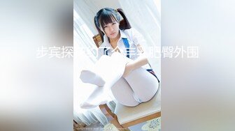 步宾探花约了个丰乳肥臀外围妹