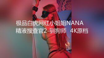 ❤️❤️女模不健康泄密，肤白貌美可爱女团练习生大尺度私拍，真空裸身做饭，裸体健身，自慰，道具测试，各种不雅拍摄4K画质