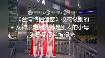 灌醉公司新进美腿丝袜女神❤️带入房间任意玩弄她的大肥鲍