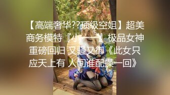 【下面链接可约此少妇】长发少妇真禁操