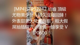 【全網首發】《雲盤高質㊙泄密》露臉才是王道！略顯稚嫩18歲反差學生妹居家各種紫薇掰B甩陰自拍給男友看，奶子發育不錯陰形比較正點～高清原版 (4)