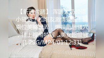 [MP4/ 114M]&nbsp;&nbsp; 双马尾蜜桃臀小仙女 双洞齐开 抓着辫子后入策马奔腾 这么极品粉嫩的小女友被开发的服服帖帖真是羡慕