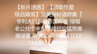 [MP4/ 1.08G] 淫荡眼镜骚御姐，烈焰红唇丝袜美腿，情趣开裆内裤，69姿势互舔，骑乘位爆草，淫荡小骚逼